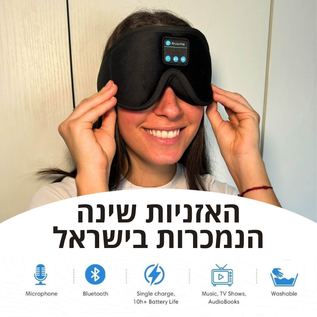 מסיכת שינה בלוטוס מבית ליצי